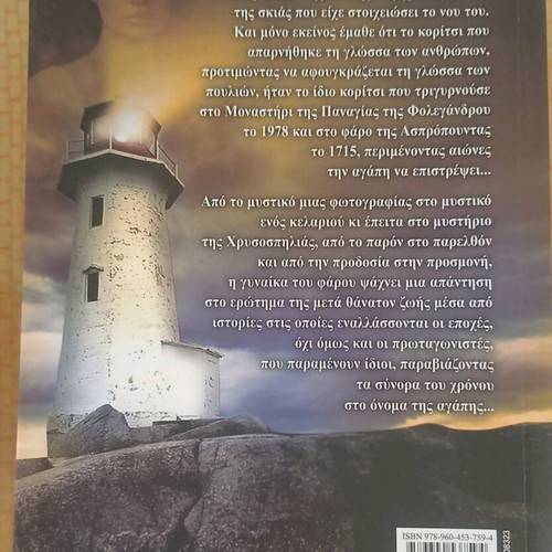 I Gynaika Tou Farou novel like new, French language
