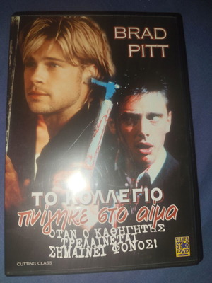The Faculty DVD like new with Greek subtitles, thriller horror
