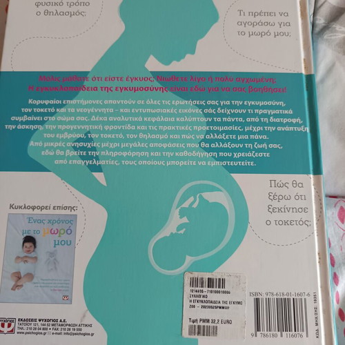 Pregnancy encyclopedia book like new, Greek language