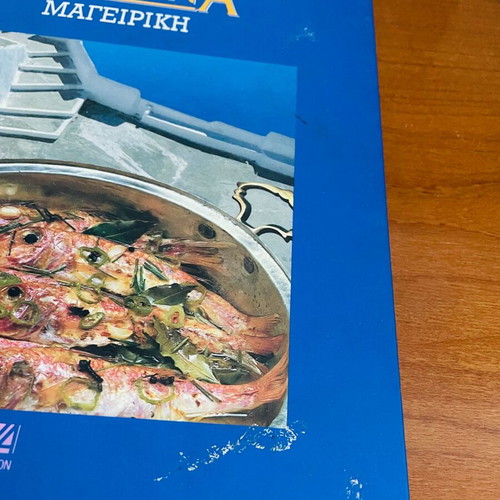 Vefa Alexiadou Greek Cuisine Cooking hardcover like new