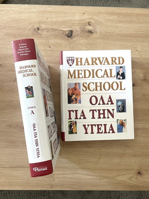 Harvard Medical School All About Health, 2-volume set