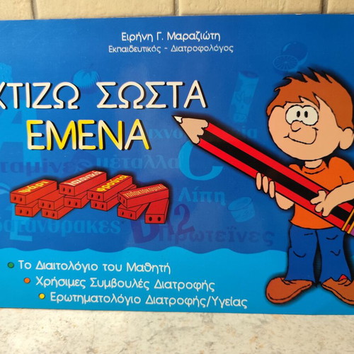 Children's Book About Nutrition like new