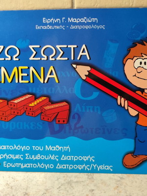 Children's Book About Nutrition like new