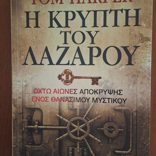 The Lazarus Vault by Tom Harper, Greek edition