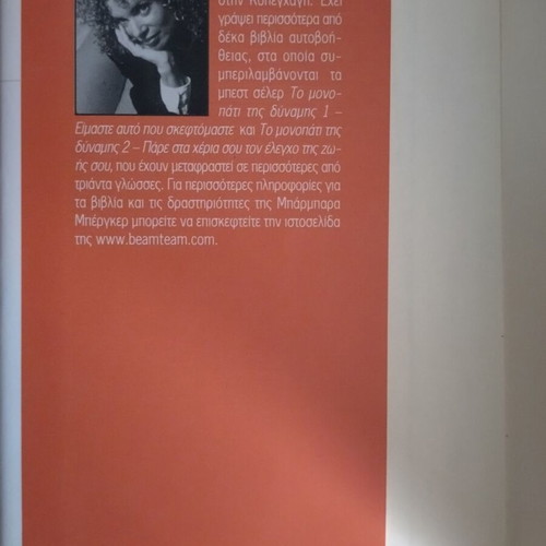 Eiste Eftychismenoi by Barbara Berger, self-help book