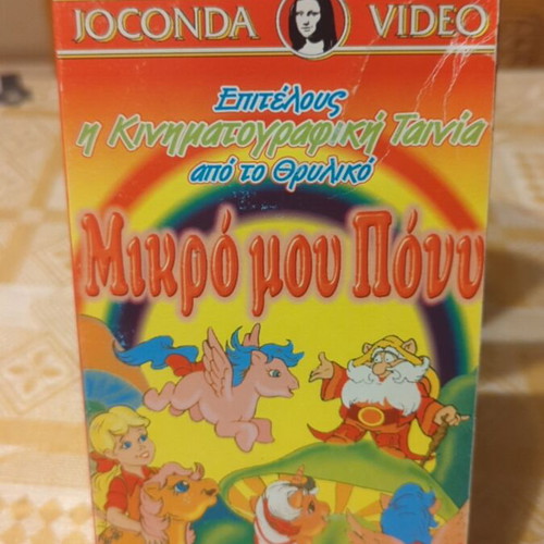 My Little Pony VHS tape used