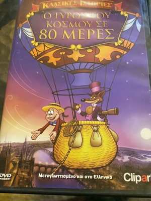 Around the World in 80 Days DVD like new