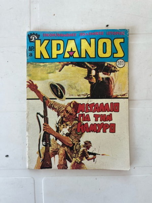 Kranos magazine issue 503 used, Greek language