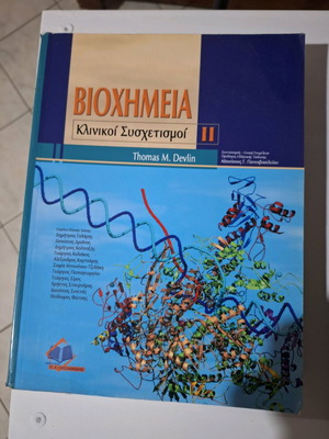 Biochemistry Clinical Correlations II medical book like new