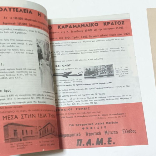 Pandimokratikon Agrotikon Metopon Ellados (P.A.M.E.) 1961 election leaflets