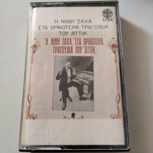 Nini Zaha Sta Oraiotera Tragoudia Tou Attik cassette