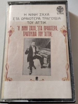 Nini Zaha Sta Oraiotera Tragoudia Tou Attik cassette