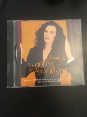 Eleftheria Arvanitaki I Nyhta Katevainei CD used, entechno