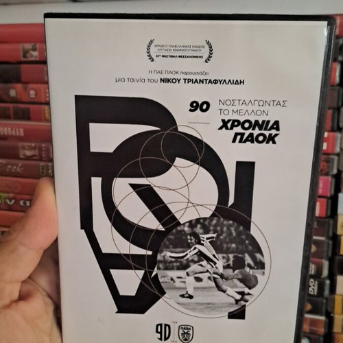 90 години PAOK DVD като нов, дублиран документален филм