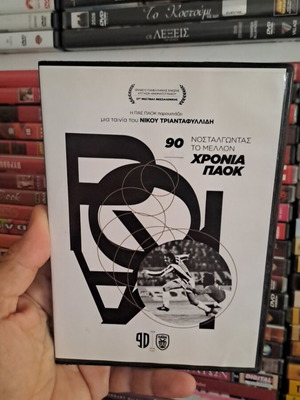 90 Χρόνια ΠΑΟΚ DVD σαν καινούργιο, μεταγλωττισμένο ντοκιμαντέρ