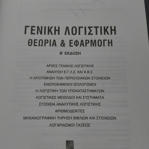 General Accounting Theory & Application book like new