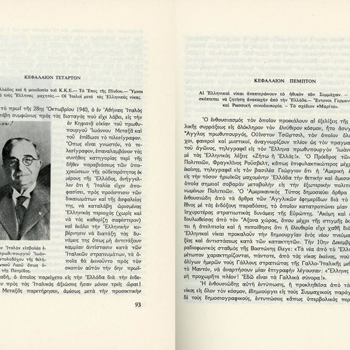 Adonis Kyrou Empros tis Ellados Paidia used, history 1940-44