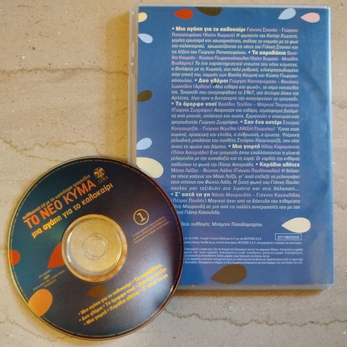 To Neo Kyma CD like new, collection of 3 discs