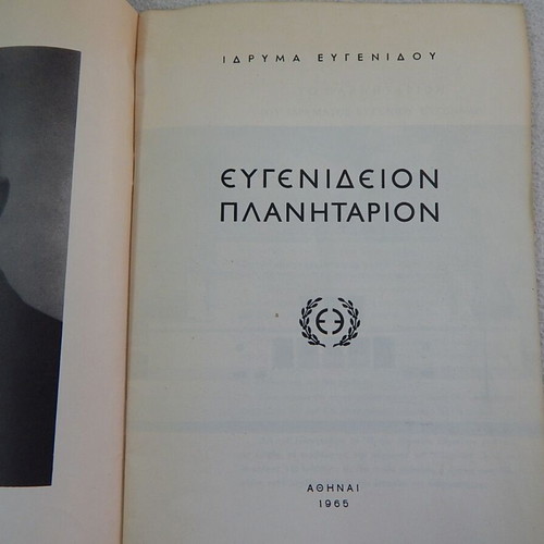 Book about the Eugenides Planetarium used, 1965 edition