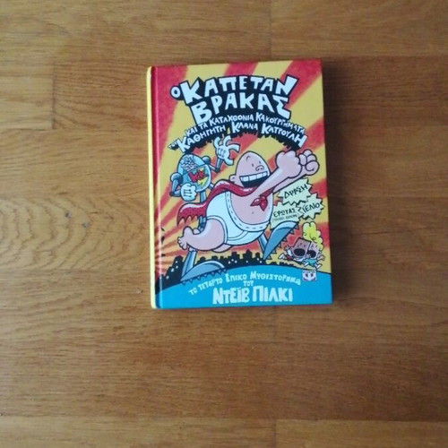 Captain Underpants and the Invasion of the Incredibly Naughty Professor book like new