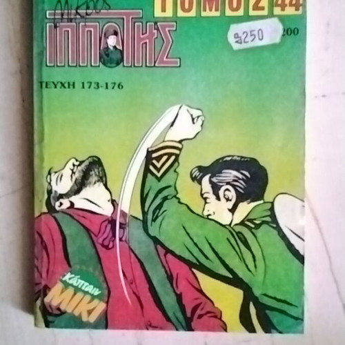 Mikros Ippotis Volume 44 comic book used