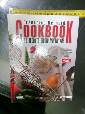 Francois Bernard Cookbook like new, in Greek, hardcover