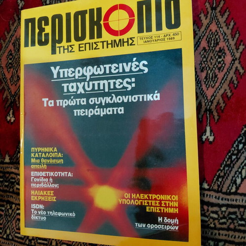 Periskopio tis Epistimis science magazine