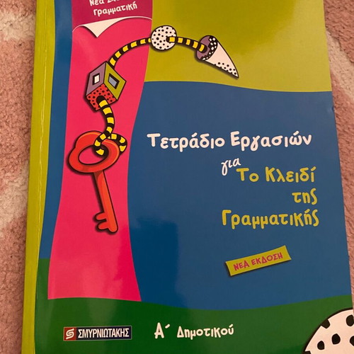 Workbook for To Kleidi tis Grammatikis new, 1st grade