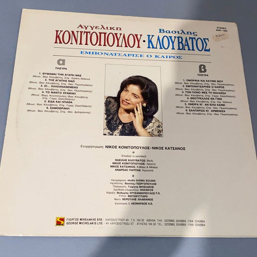Aggeliki Konitopoulou Klouvatos Emponatsarise O Kairos LP new, island folk