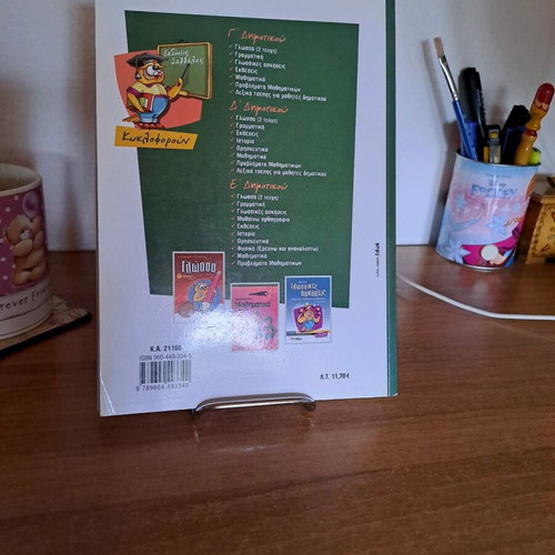 History textbook used, 3rd grade primary school