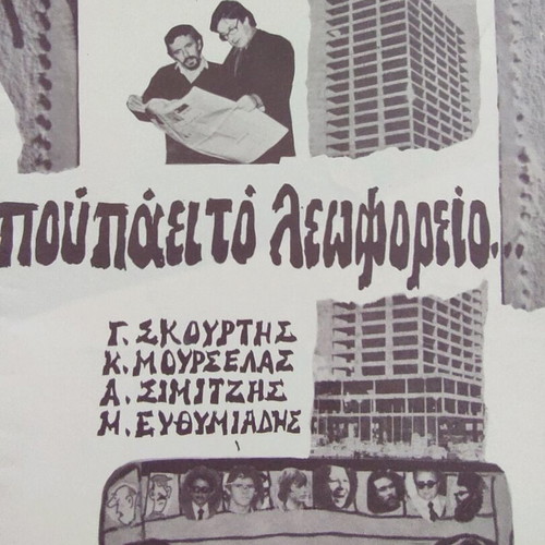 Theater Art Karolos Koun 1978-79 Used, 'Pou Paei To Leoforeio'