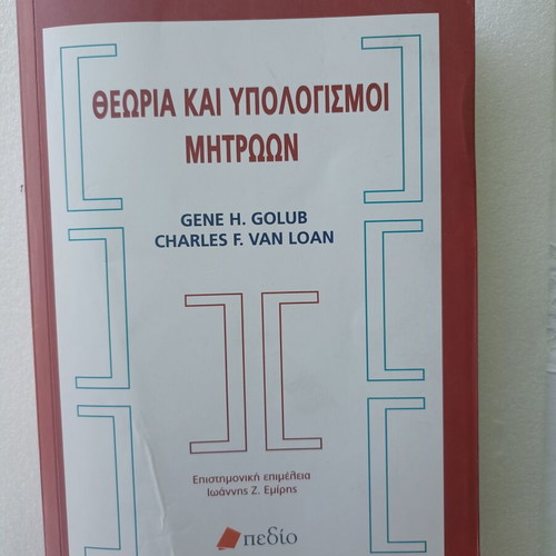 Theory and Calculations of Matrices book used, Greek, 782 pages