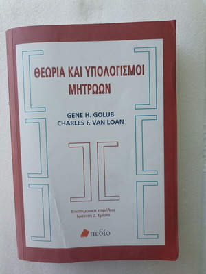 Theory and Calculations of Matrices book used, Greek, 782 pages