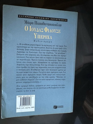 μυθιστορήματα
