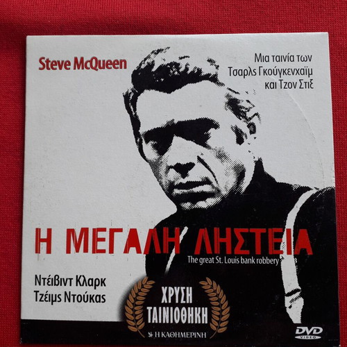 The Great St. Louis Bank Robbery DVD like new, crime film with Steve McQueen