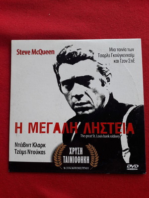 The Great St. Louis Bank Robbery DVD like new, crime film with Steve McQueen