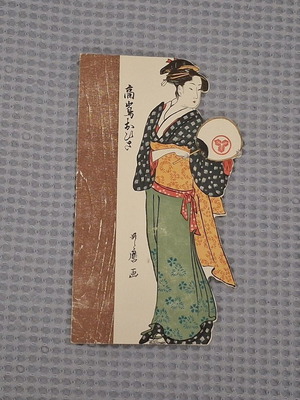 Japanese Folding Stand-up Card Utamaro Takashima Ohisa like new