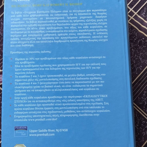 Modern Control Systems 11th Edition by Dorf & Bishop like new