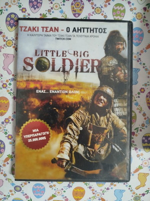 Little Big Soldier DVD μεταχειρισμένο με υπότιτλους