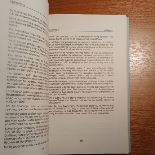 Book Αυτά που πρέπει να γνωρίζουν οι Έλληνες used, history