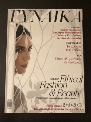 Списание Gynaika юни 2008 като ново