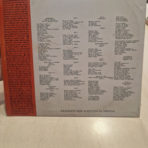 Vinyl record used, Christmas hymns (B' Orthros) from Diskothiki ZOH
