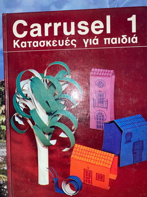 Carrusel 1 κατασκευές για παιδιά σαν καινούργιο
