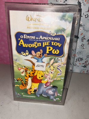 Winnie the Pooh Springtime with Roo VHS used, dubbed