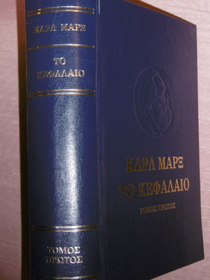 Capital by Marx volume 1 like new