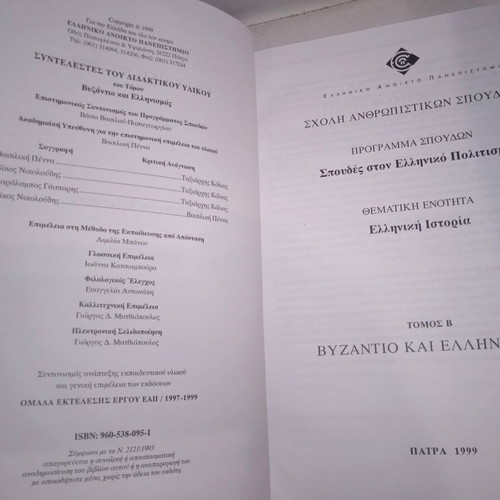 EAP Book Greek History: Byzantium and Hellenism Volume B used