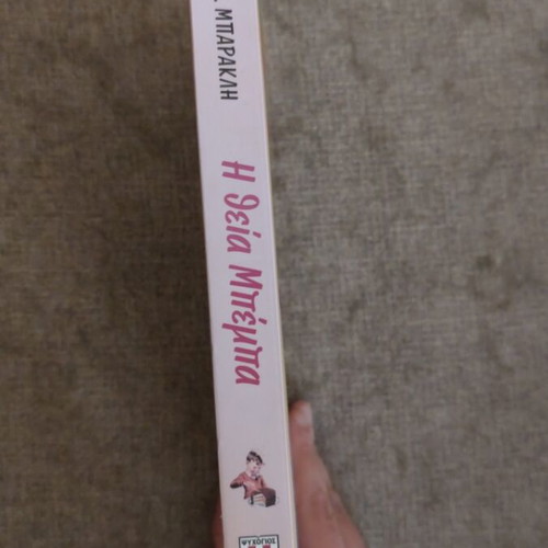 Theia Bemba novel used by Ismini H. Barakli