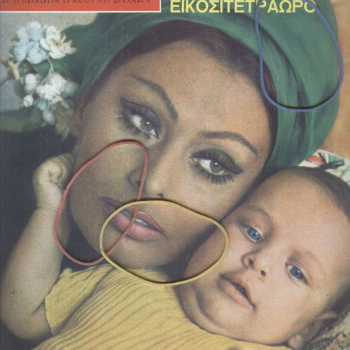 Epikaira Magazine Issue 42 May 23, 1969 used