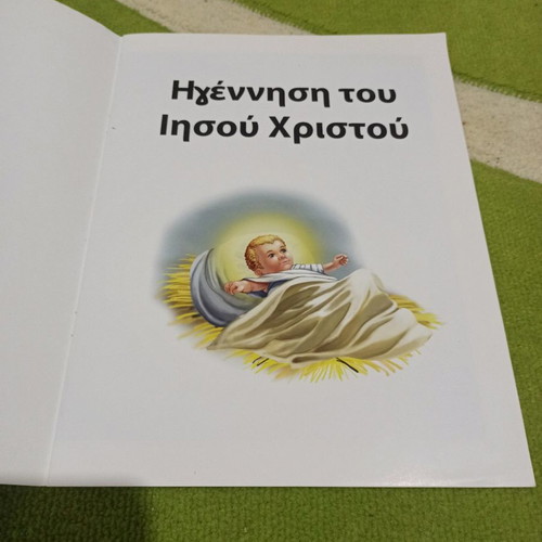 The Birth of Christ flawless condition