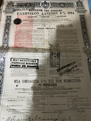 Ομολογία 1914 τράπεζα της Ελλάδος σαν καινούργιο